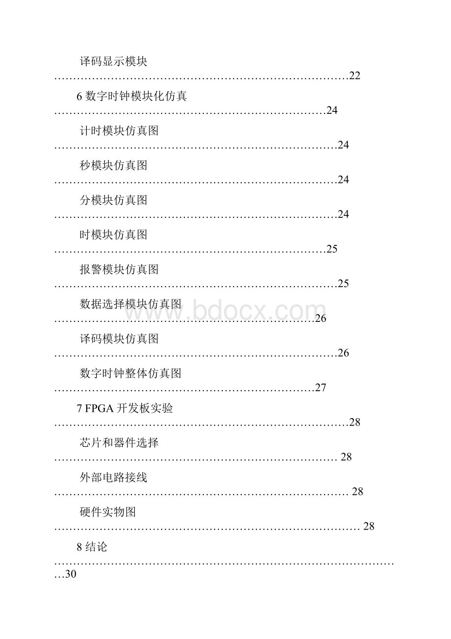 基于VHDL的数字时钟设计和时序仿真.docx_第3页