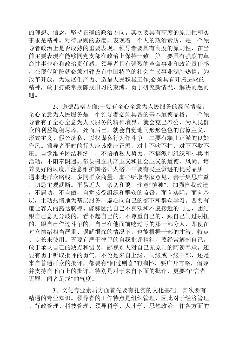 最新干部政治素质自查自评报告.docx_第2页