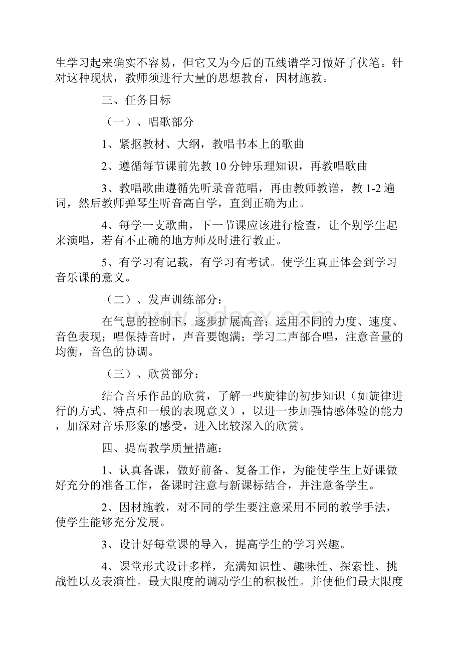 初中生物教学计划.docx_第3页