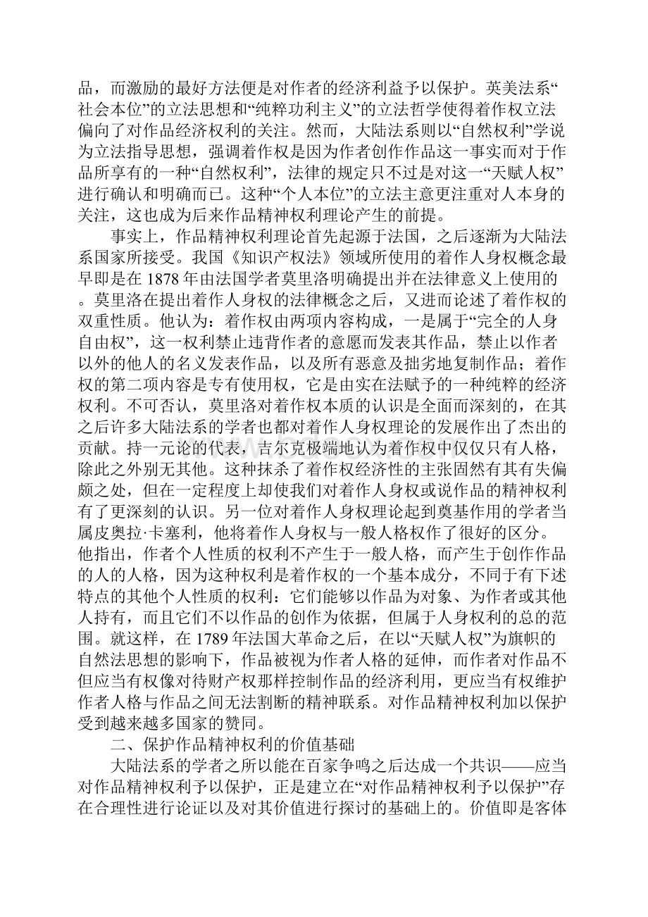 探析作品精神权利的国际保护.docx_第2页