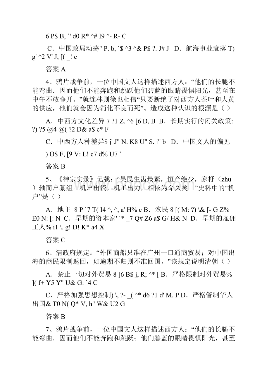 中考历史章节突显题30例明清经济的发展与闭关锁国.docx_第2页