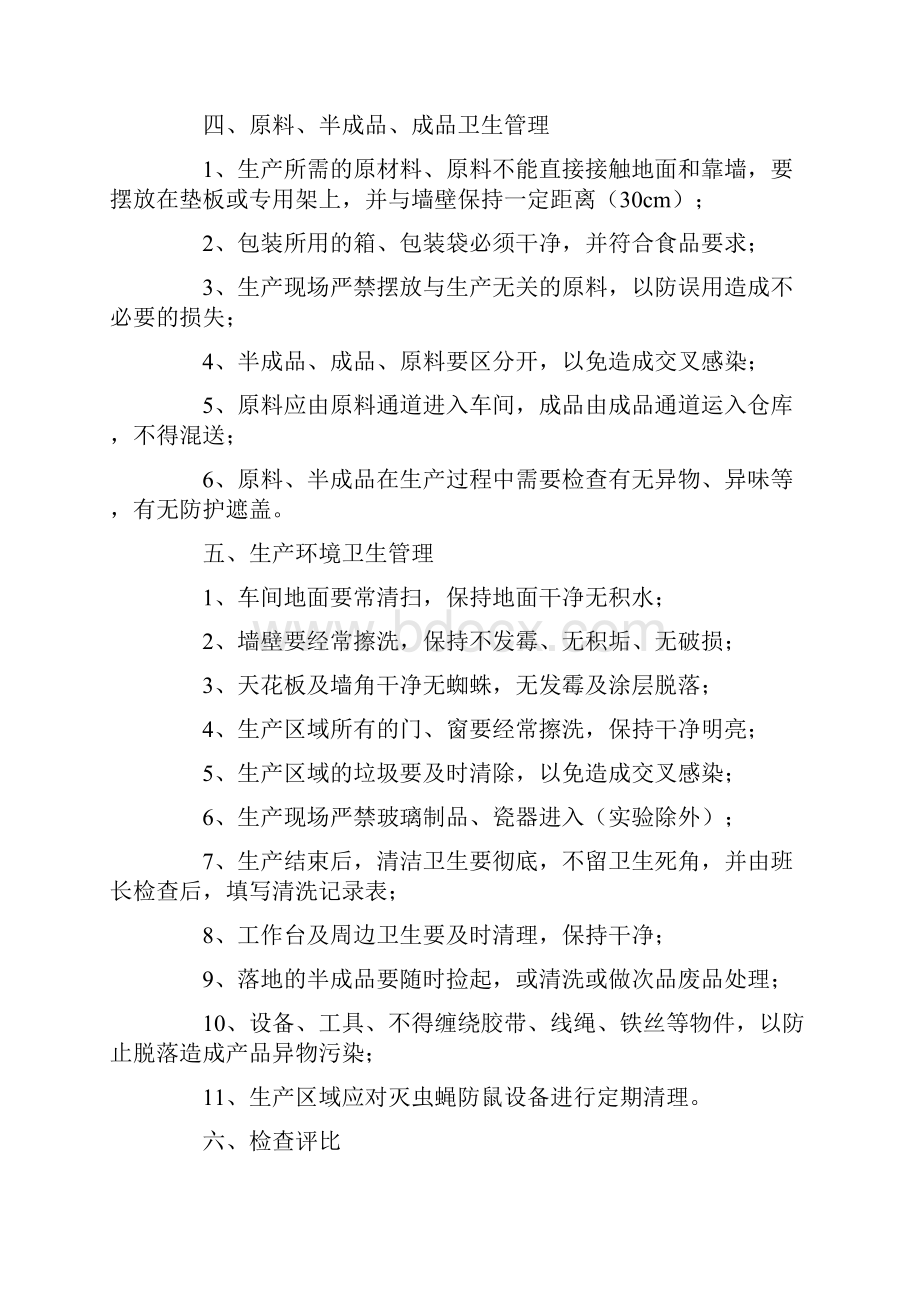 工厂卫生管理制度.docx_第3页