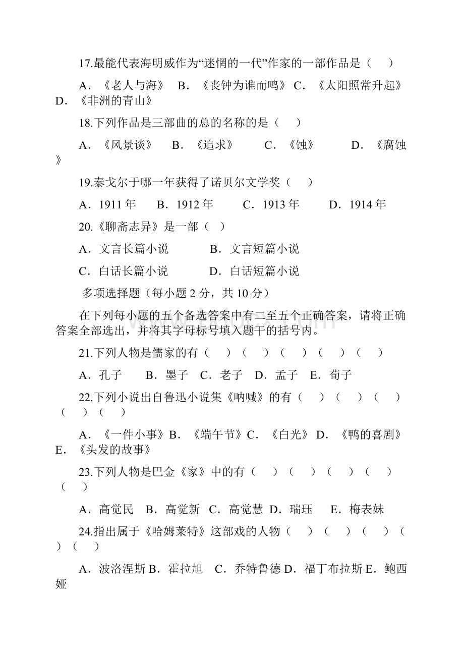 中外文学名著赏析试题库完整.docx_第3页