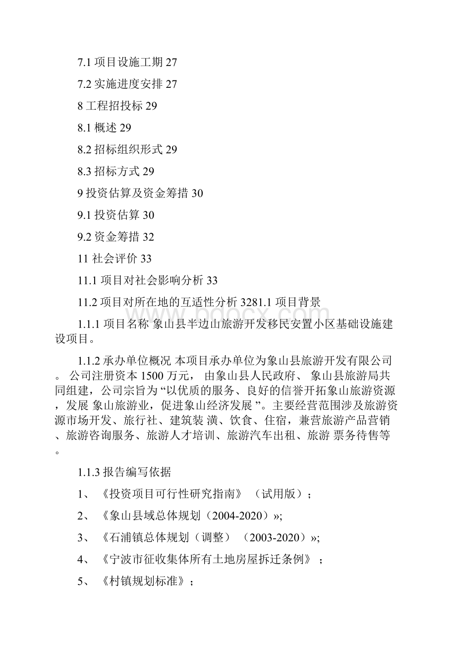 项目建议书建议书范文.docx_第2页