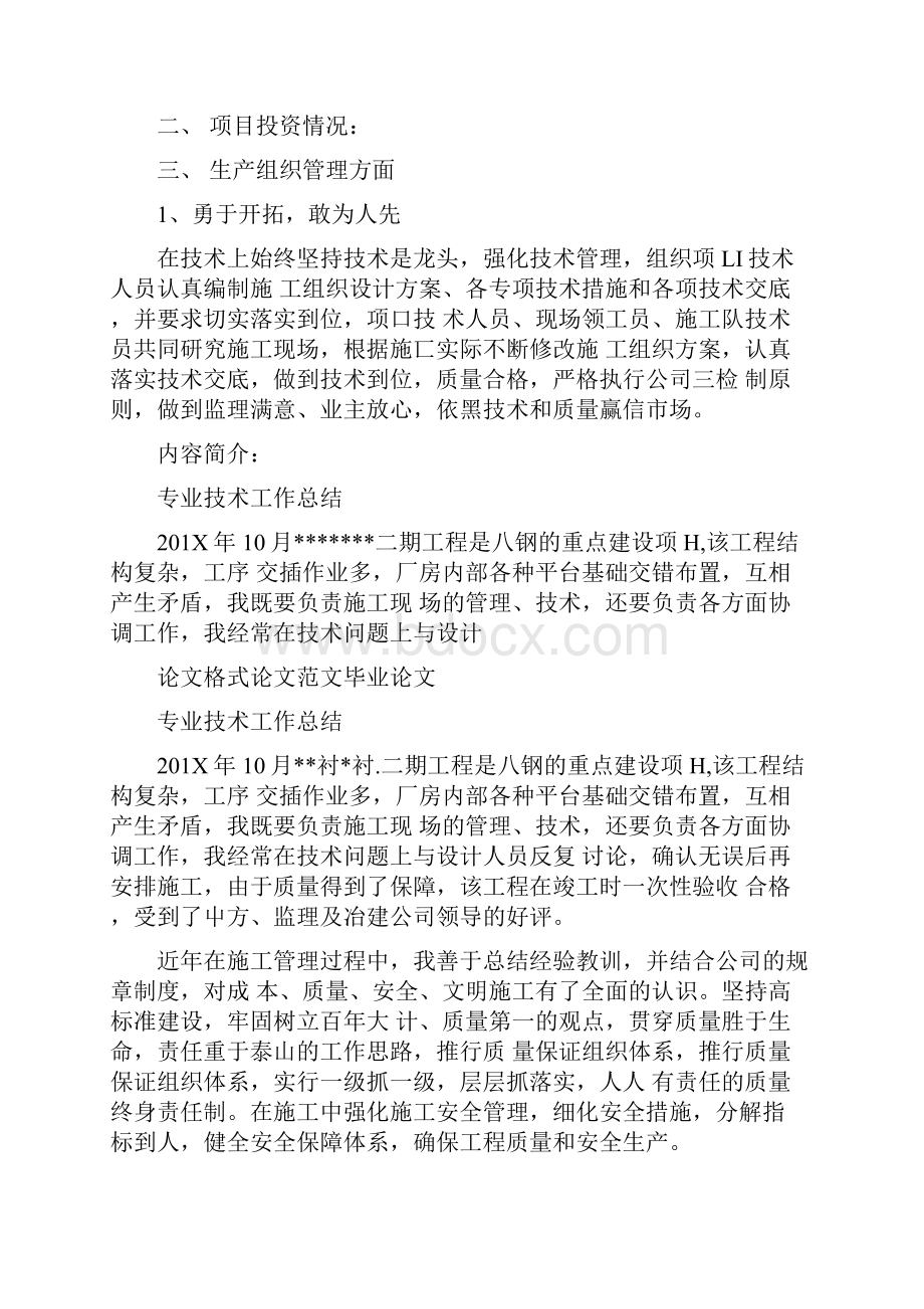 工程项目经理个人工作年度总结.docx_第3页