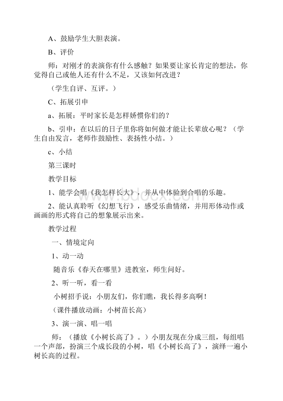 湖南文艺出版社小学四年级下册音乐教案12.docx_第3页