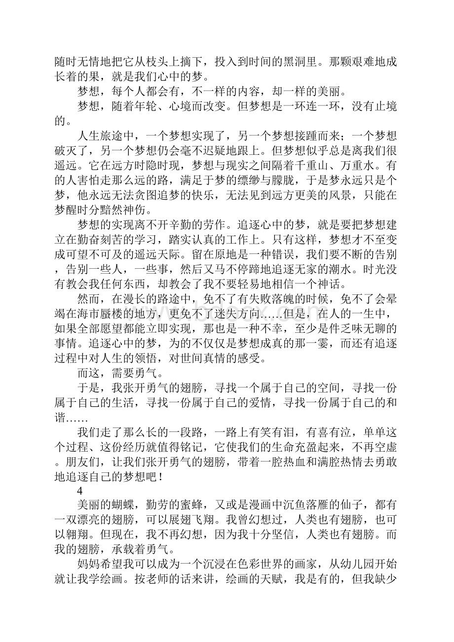 勇气的翅膀作文.docx_第3页