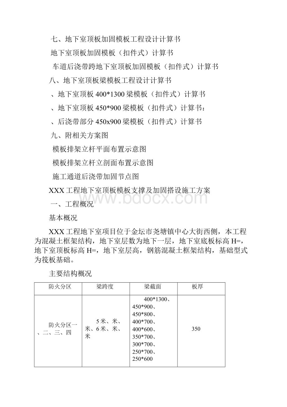 地下室顶板支撑及加固.docx_第3页