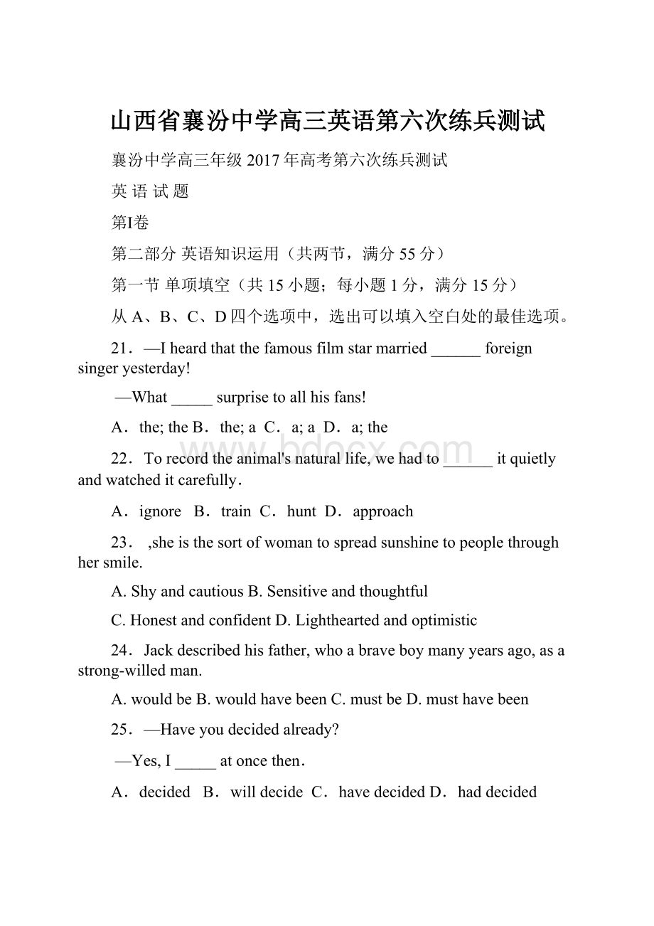 山西省襄汾中学高三英语第六次练兵测试.docx_第1页