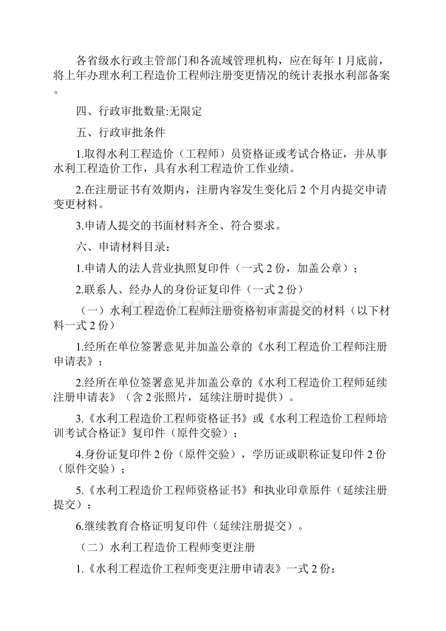 水利工程造价专业技术人员执业资格证书核发.docx_第2页