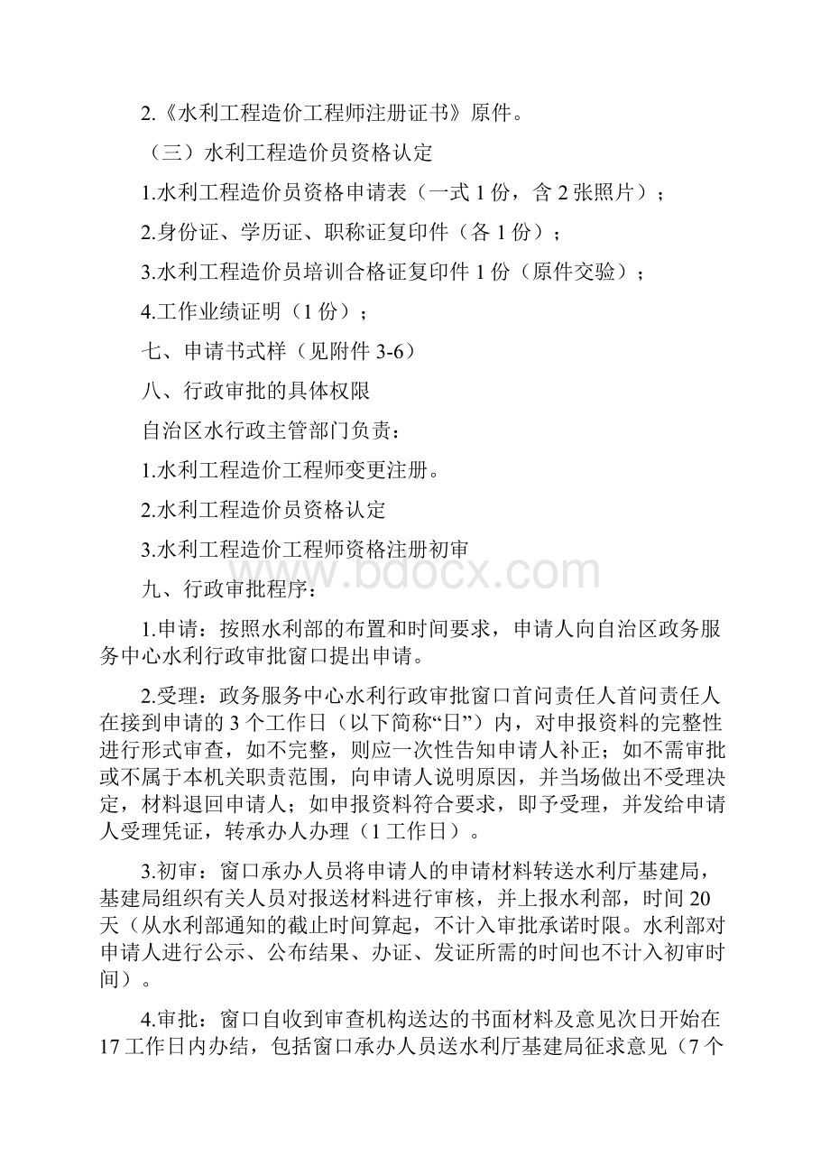 水利工程造价专业技术人员执业资格证书核发.docx_第3页