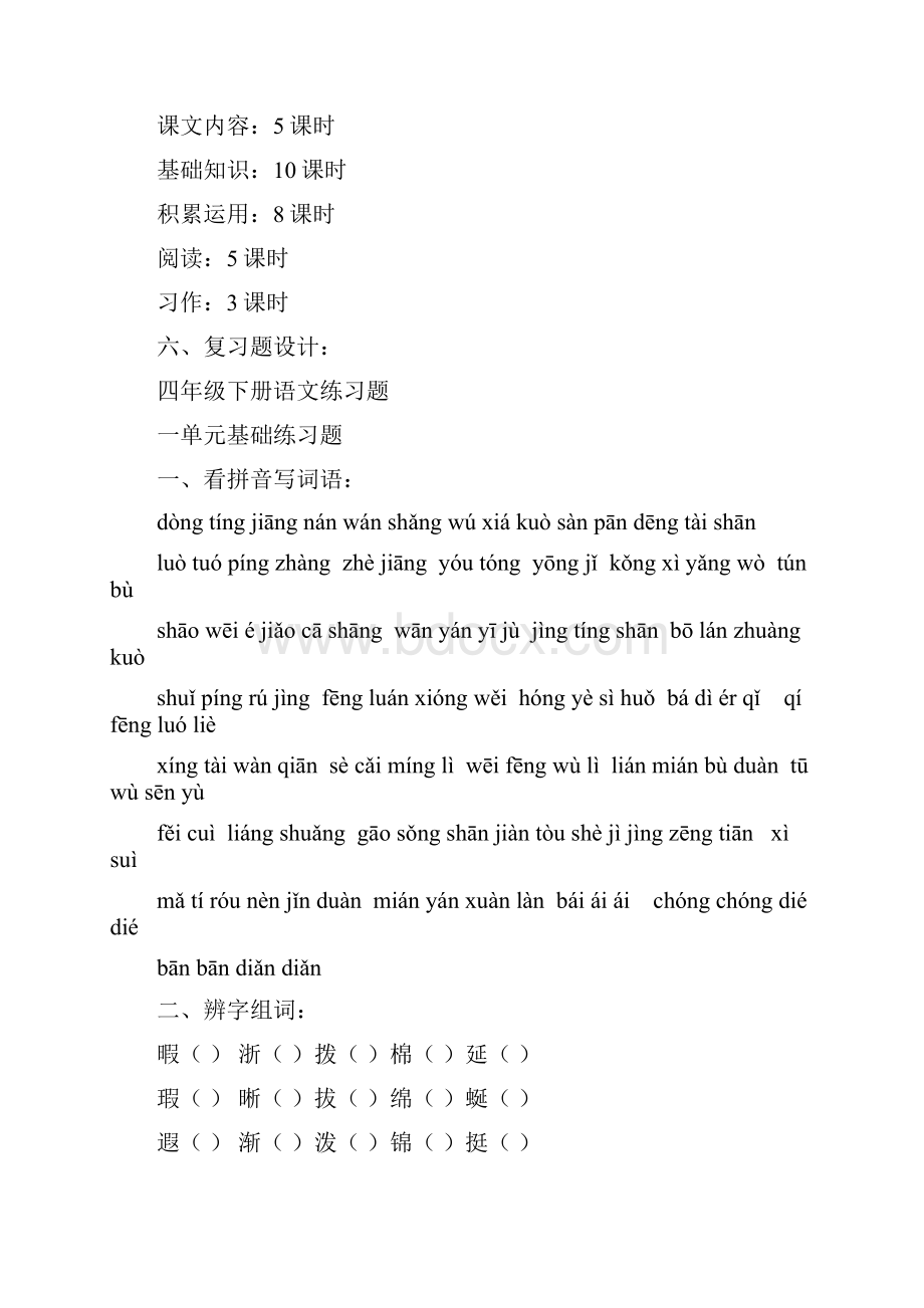 四下语文复习计划.docx_第3页