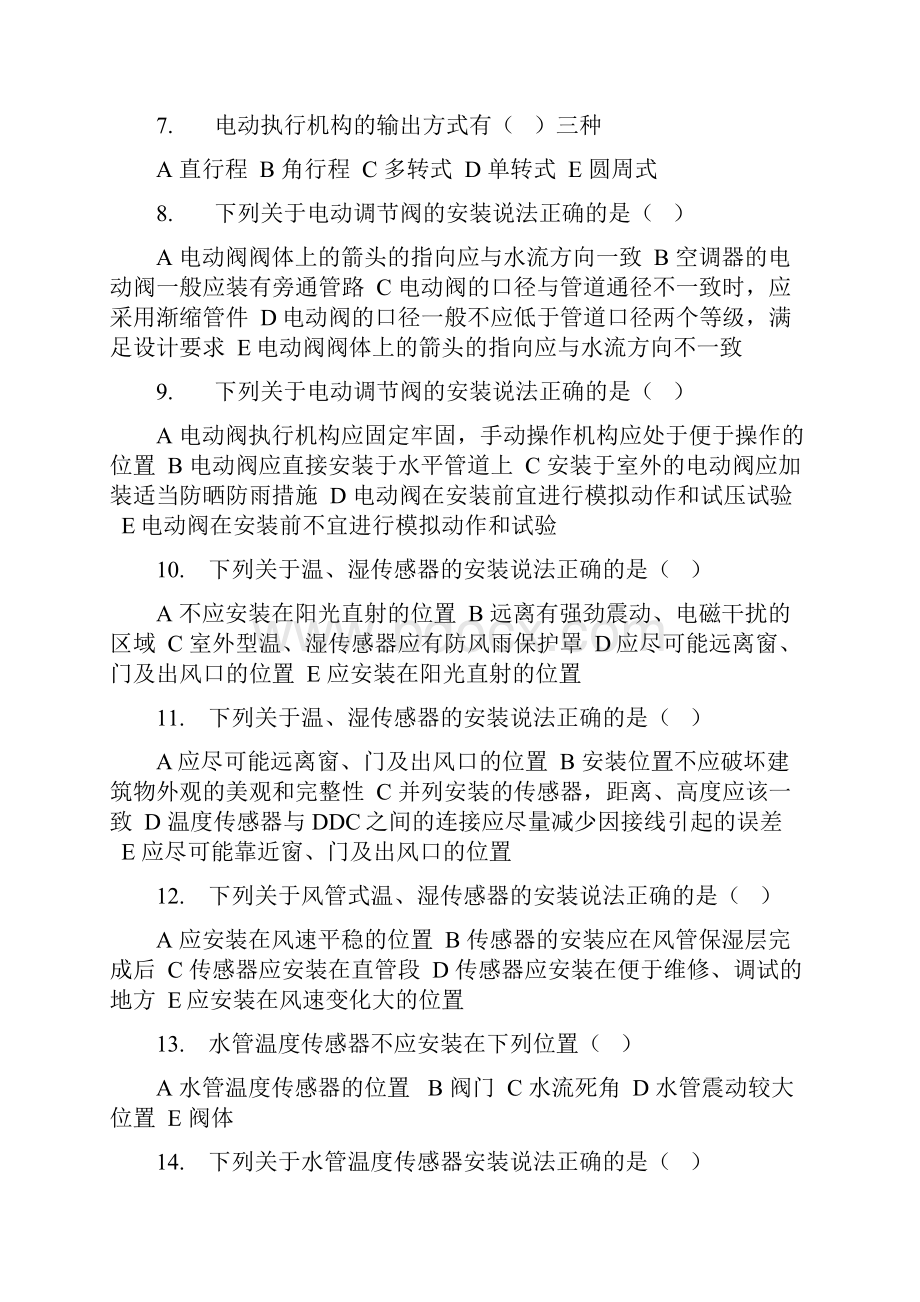 最新智能楼宇管理师习题集及答案.docx_第2页