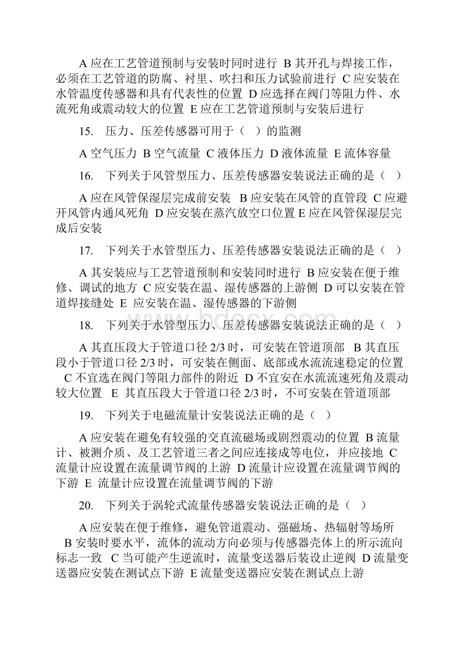 最新智能楼宇管理师习题集及答案.docx_第3页