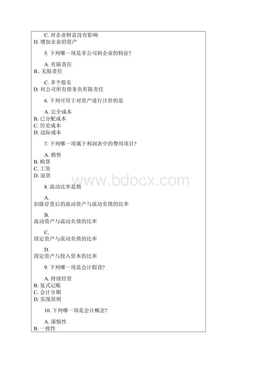 会计学试题答案.docx_第2页