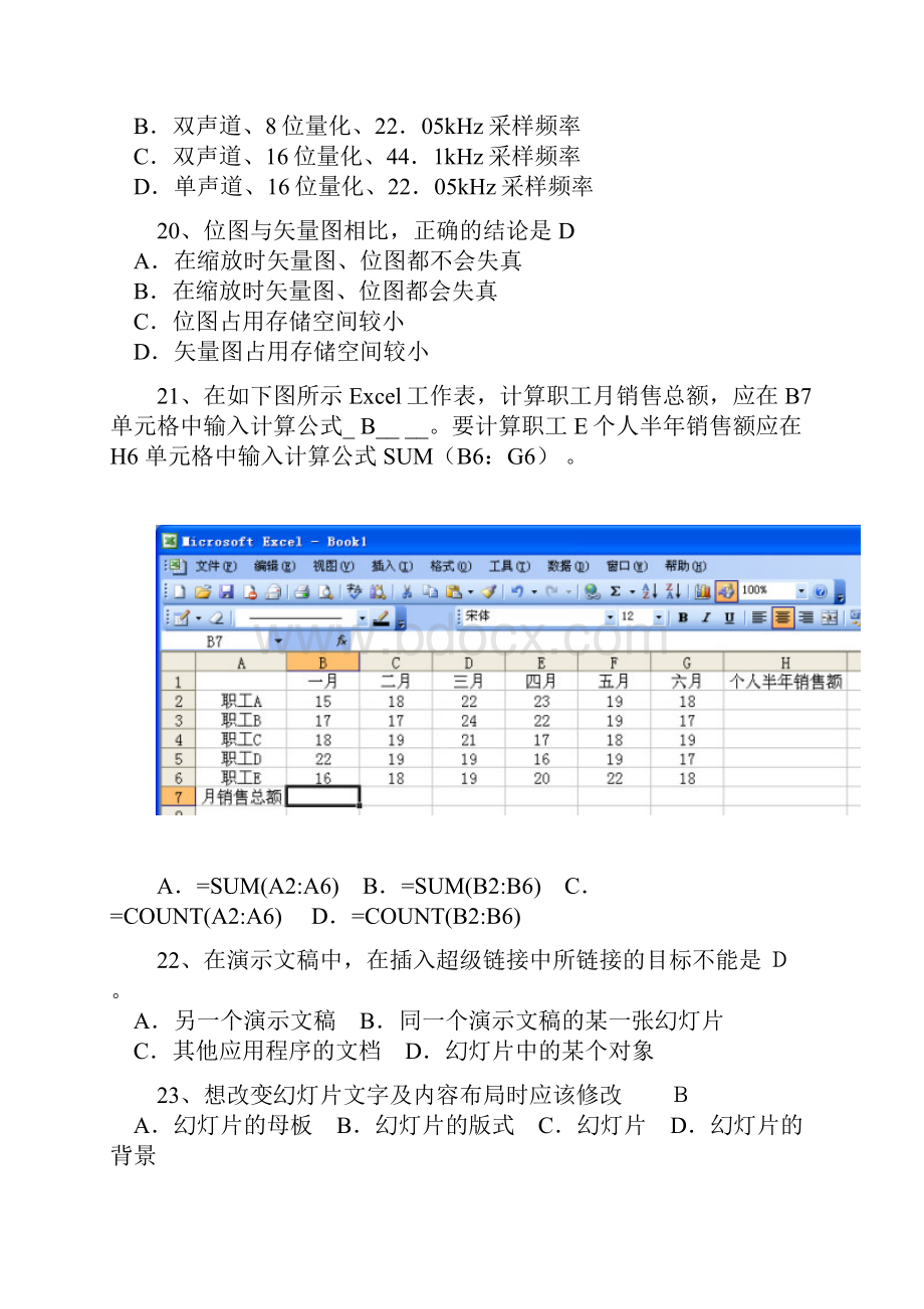 小学信息技术教师基本功专业测试题讲解.docx_第3页