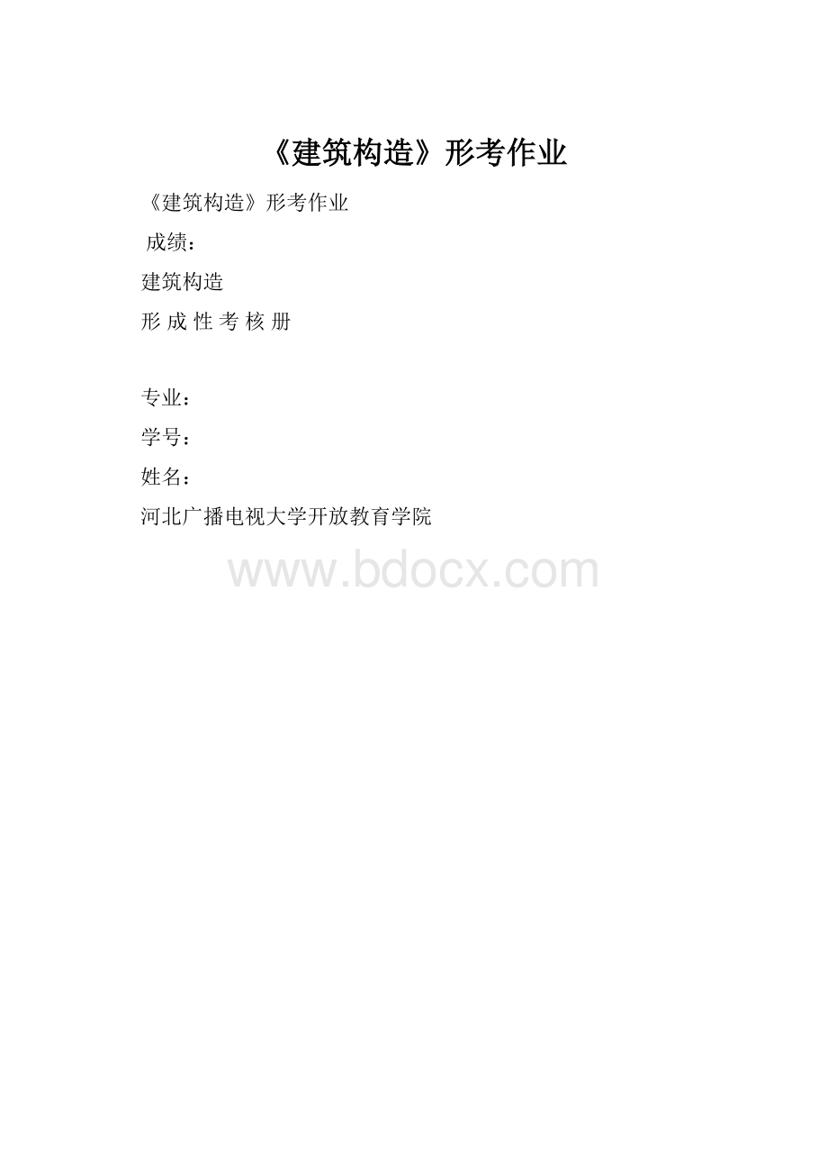 《建筑构造》形考作业.docx_第1页