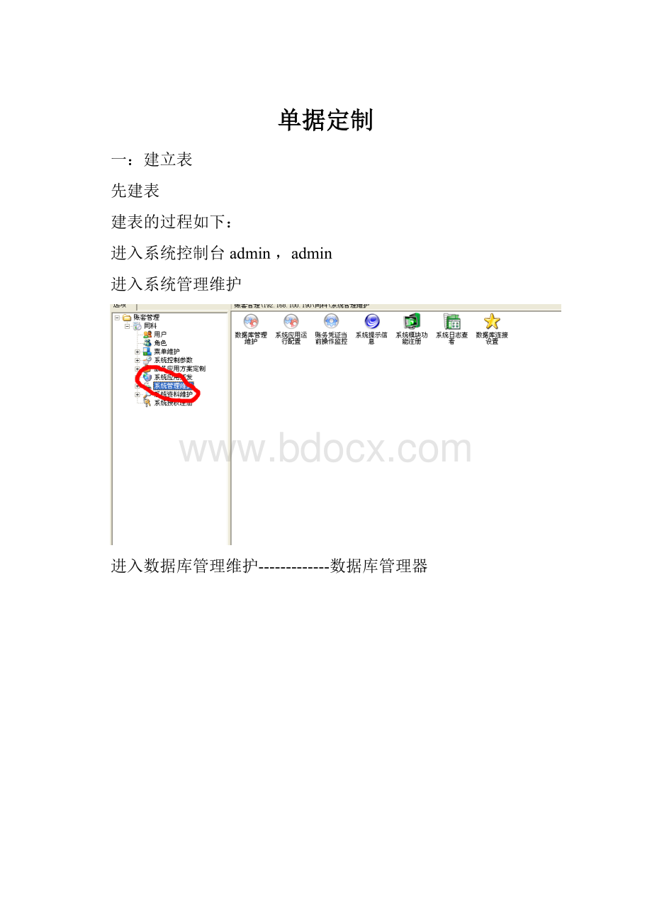 单据定制.docx_第1页