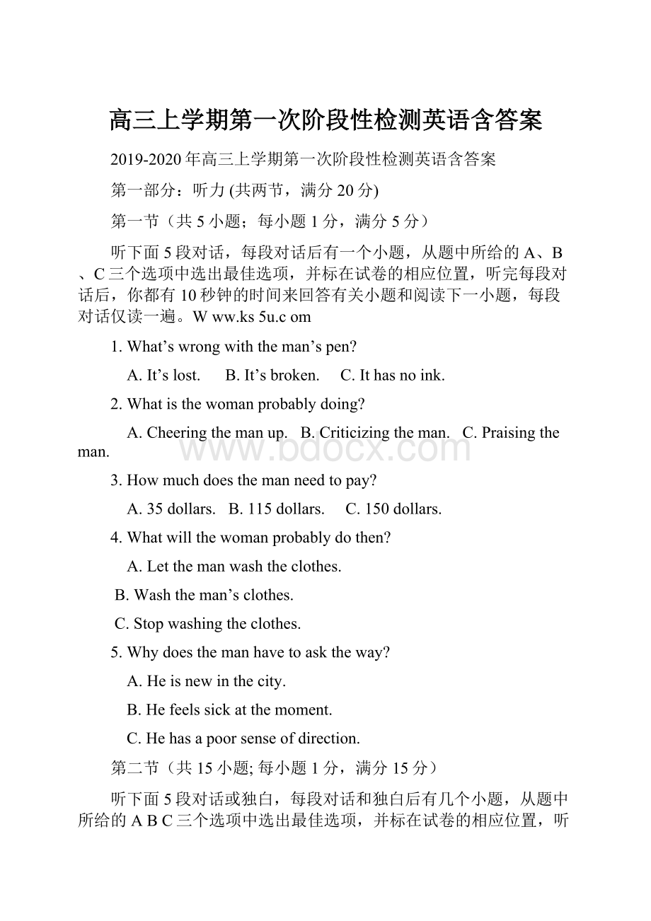 高三上学期第一次阶段性检测英语含答案.docx_第1页