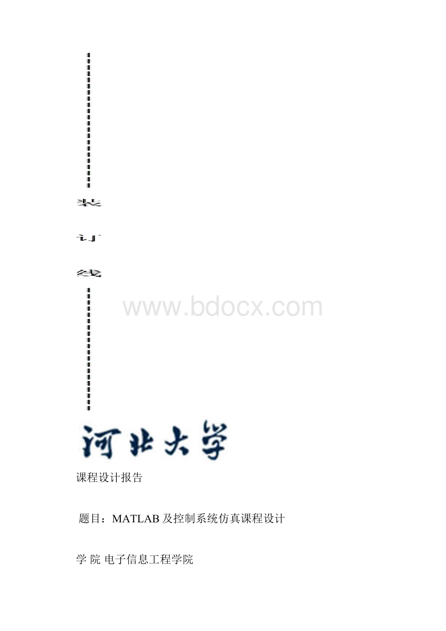 锅炉过热气温控制matlab及控制系统仿真matlab及控制系统仿真课程设计大学论文.docx_第2页