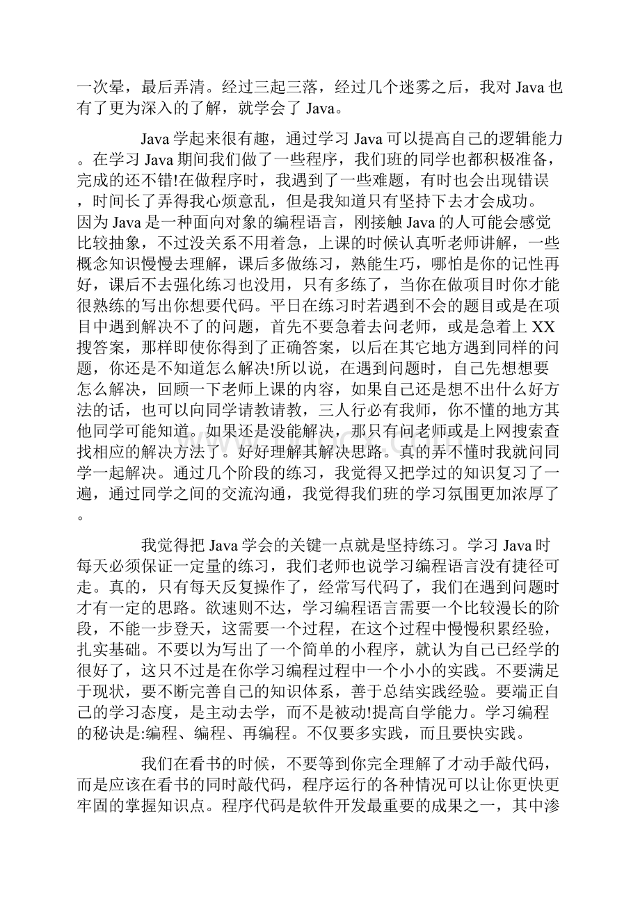 java实习心得感想5篇.docx_第3页