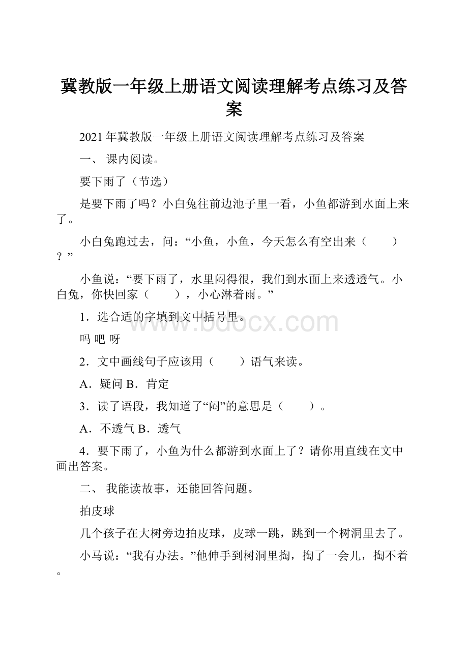 冀教版一年级上册语文阅读理解考点练习及答案.docx_第1页