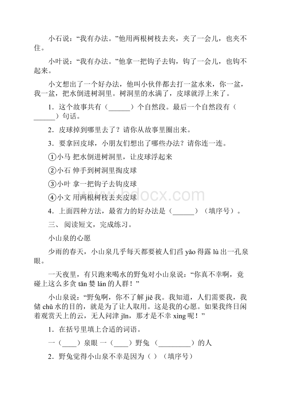 冀教版一年级上册语文阅读理解考点练习及答案.docx_第2页