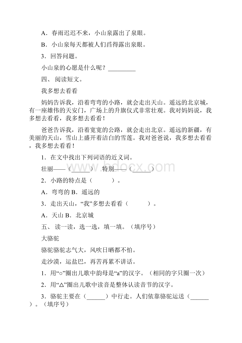 冀教版一年级上册语文阅读理解考点练习及答案.docx_第3页