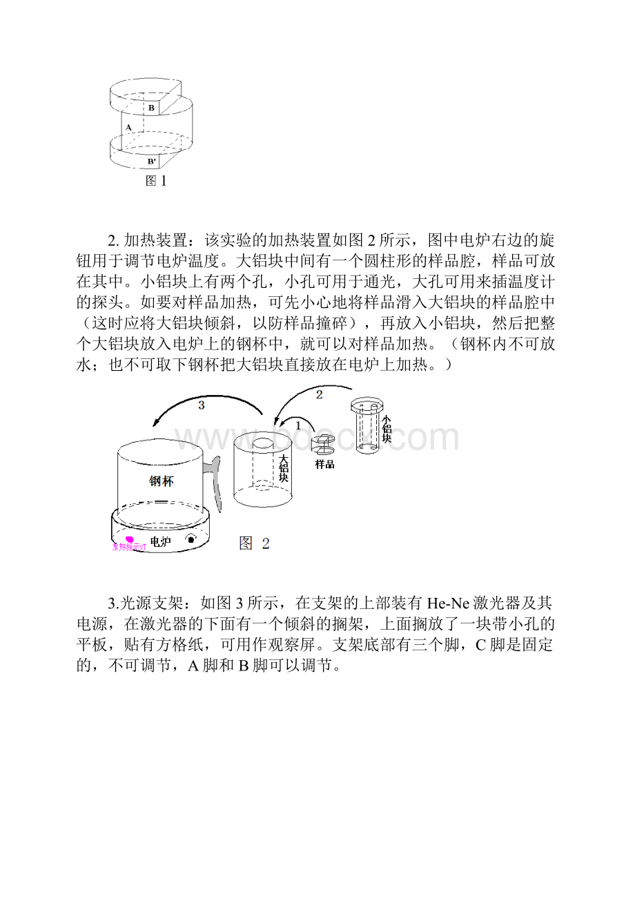 试验题目1测量玻璃的热膨胀系数和折射率温度系数.docx_第3页