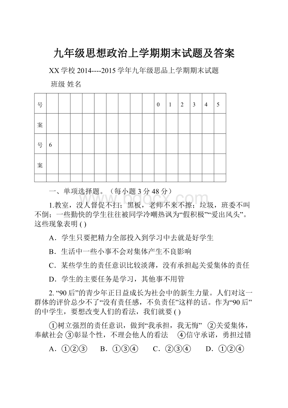 九年级思想政治上学期期末试题及答案.docx_第1页