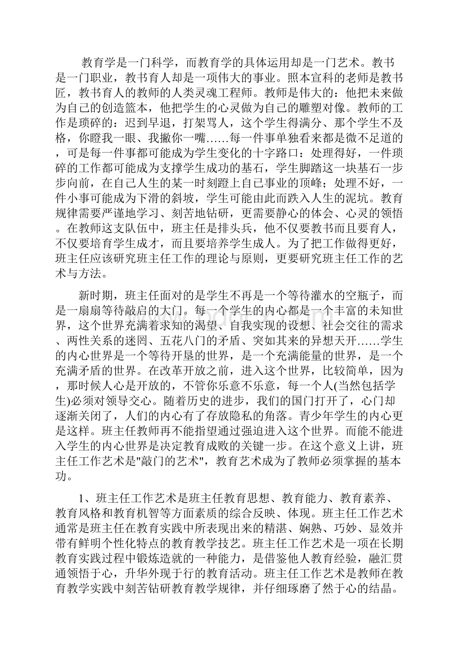 校本教研材料.docx_第2页