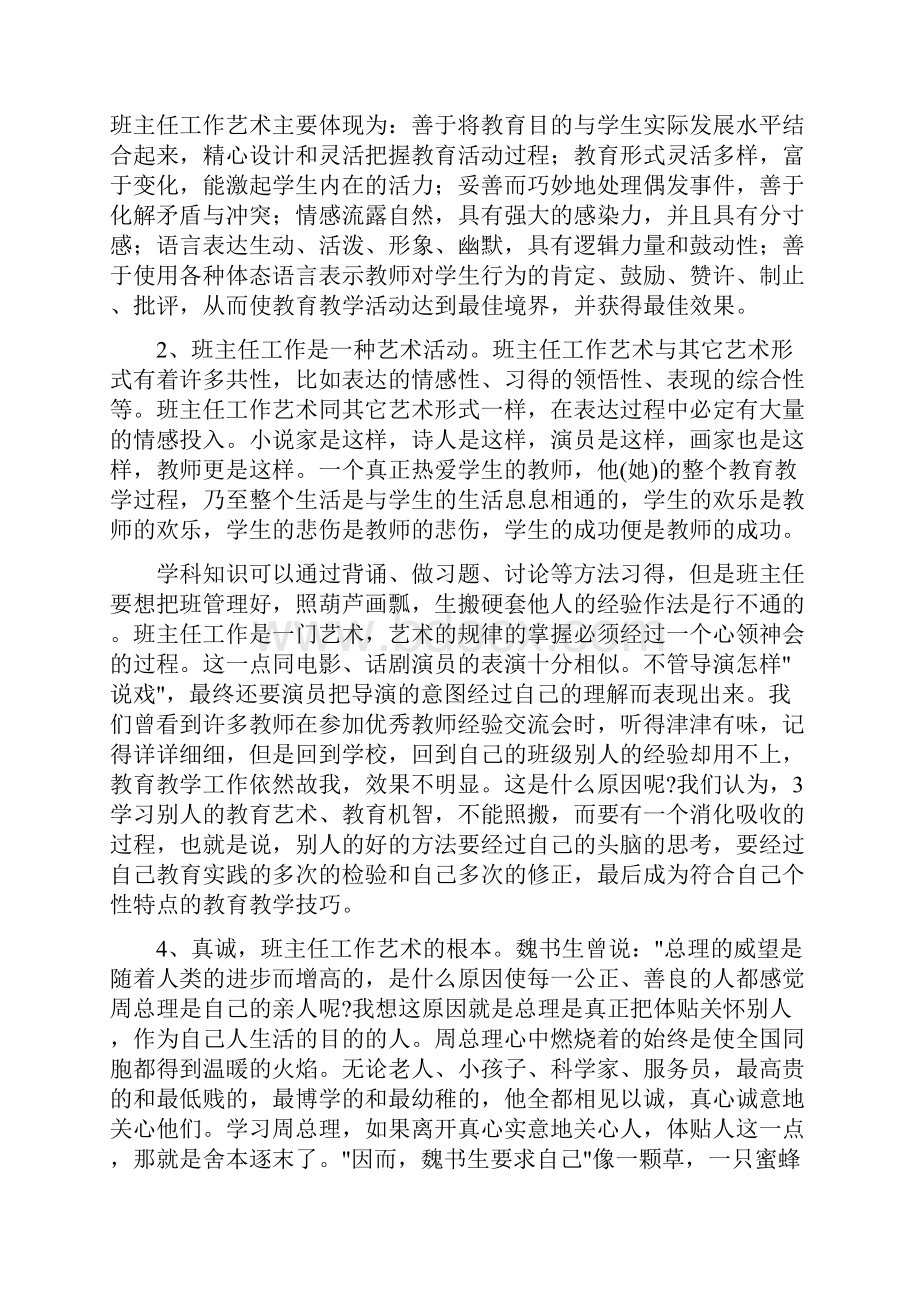 校本教研材料.docx_第3页