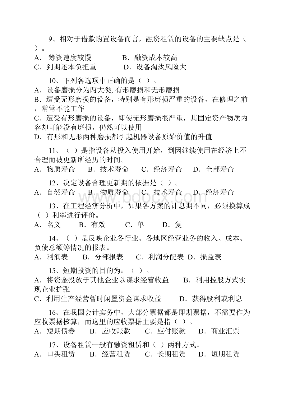 建设工程经济模拟试题三一级.docx_第2页