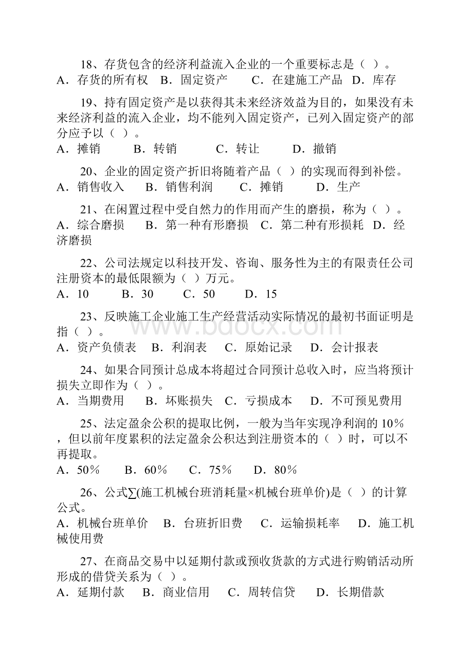 建设工程经济模拟试题三一级.docx_第3页