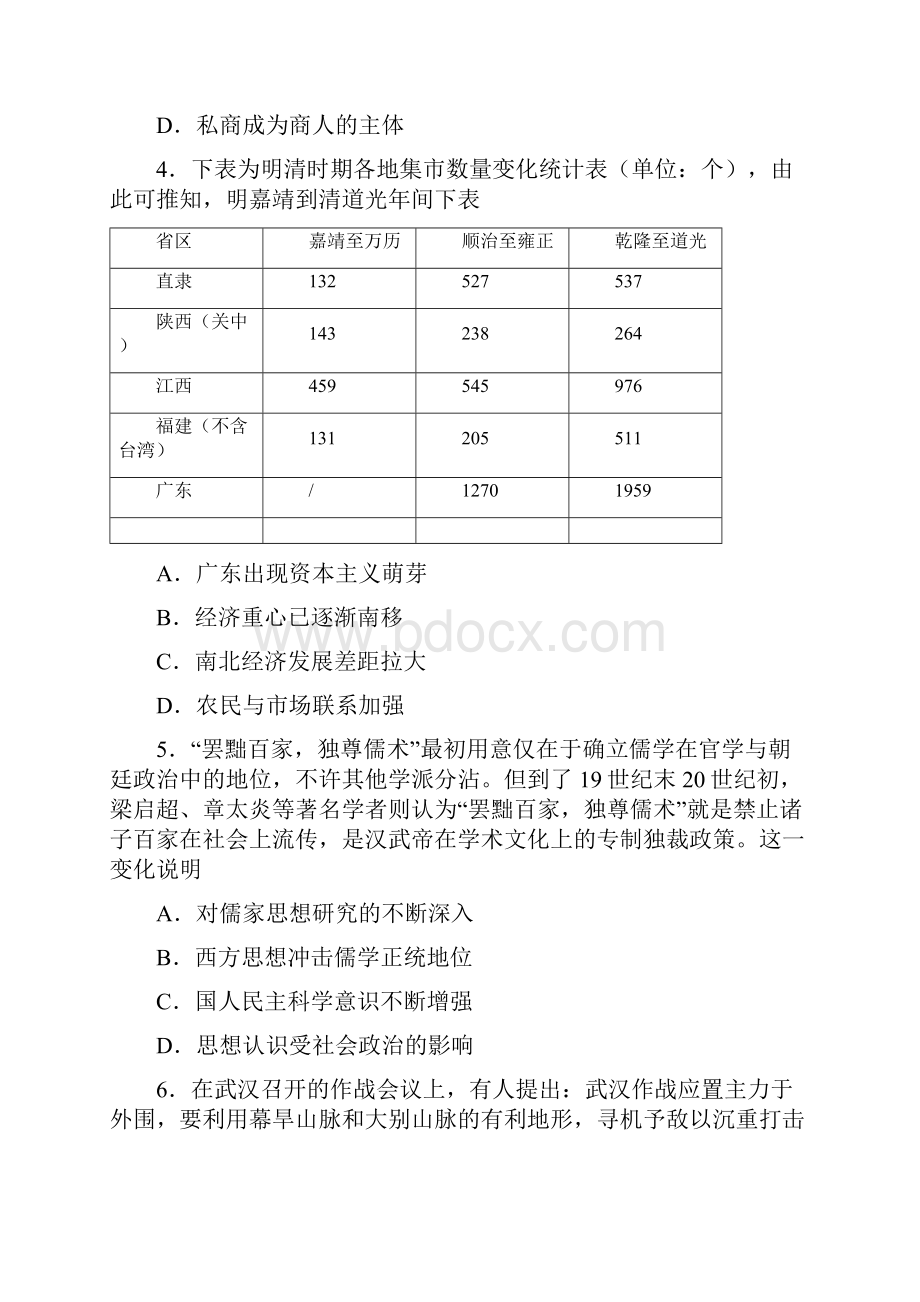 安徽省芜湖市届高三模拟考试文综历史试题.docx_第2页