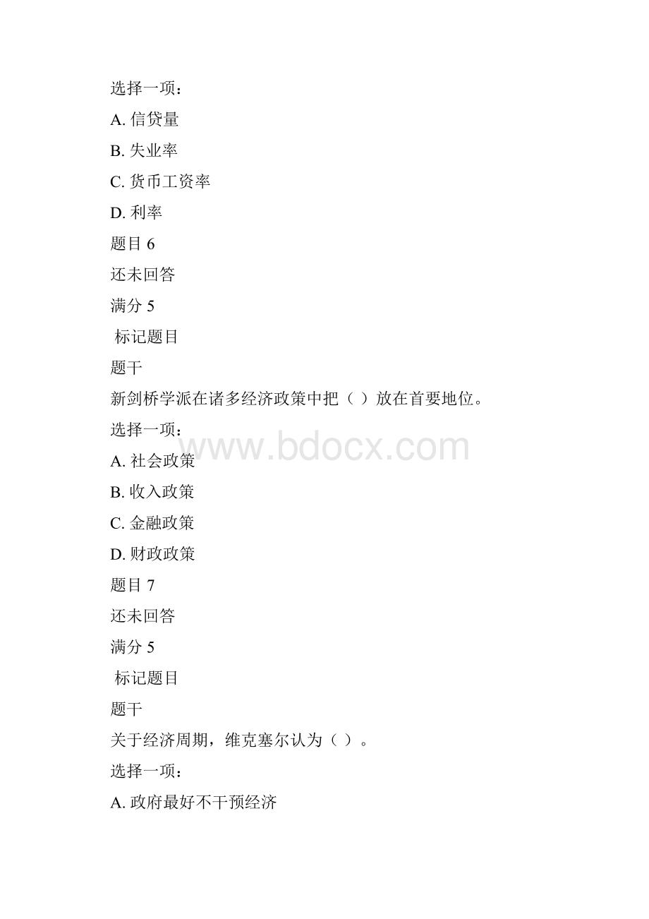 现代货币金融学说.docx_第3页