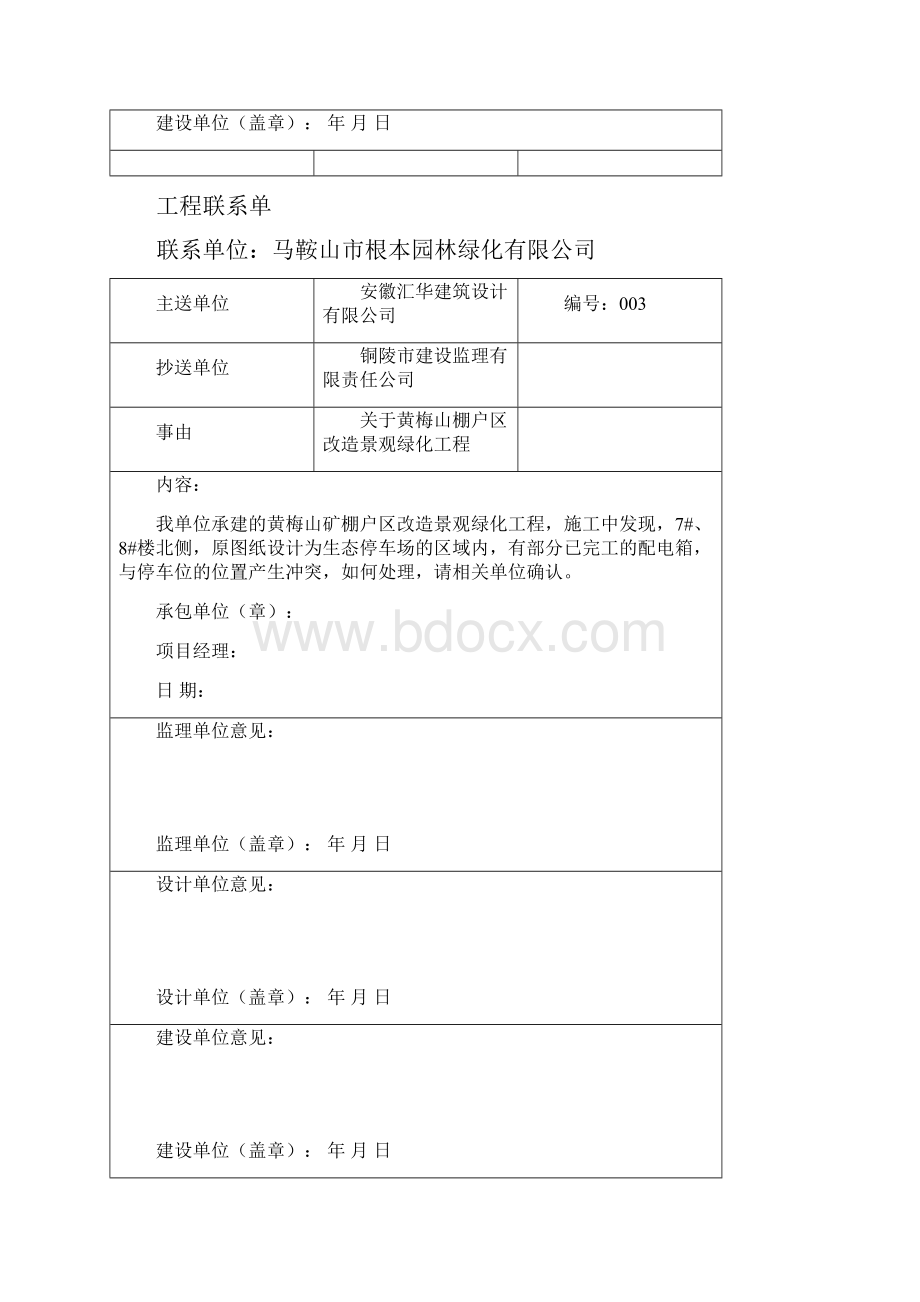 工程联系单79708.docx_第3页