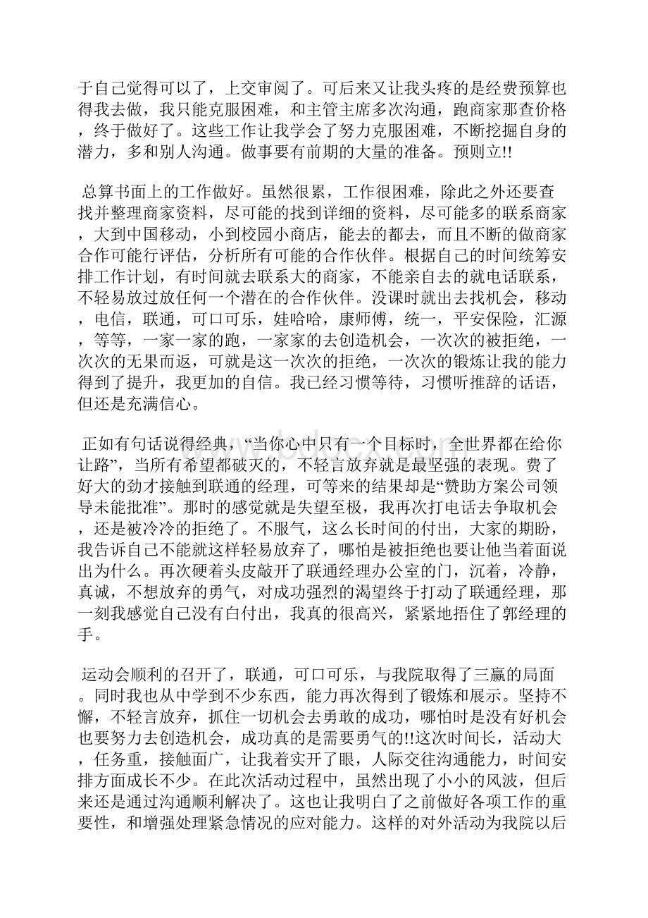 最新学生会年终总结大学生学生会个人总结工作总结文档五篇.docx_第2页