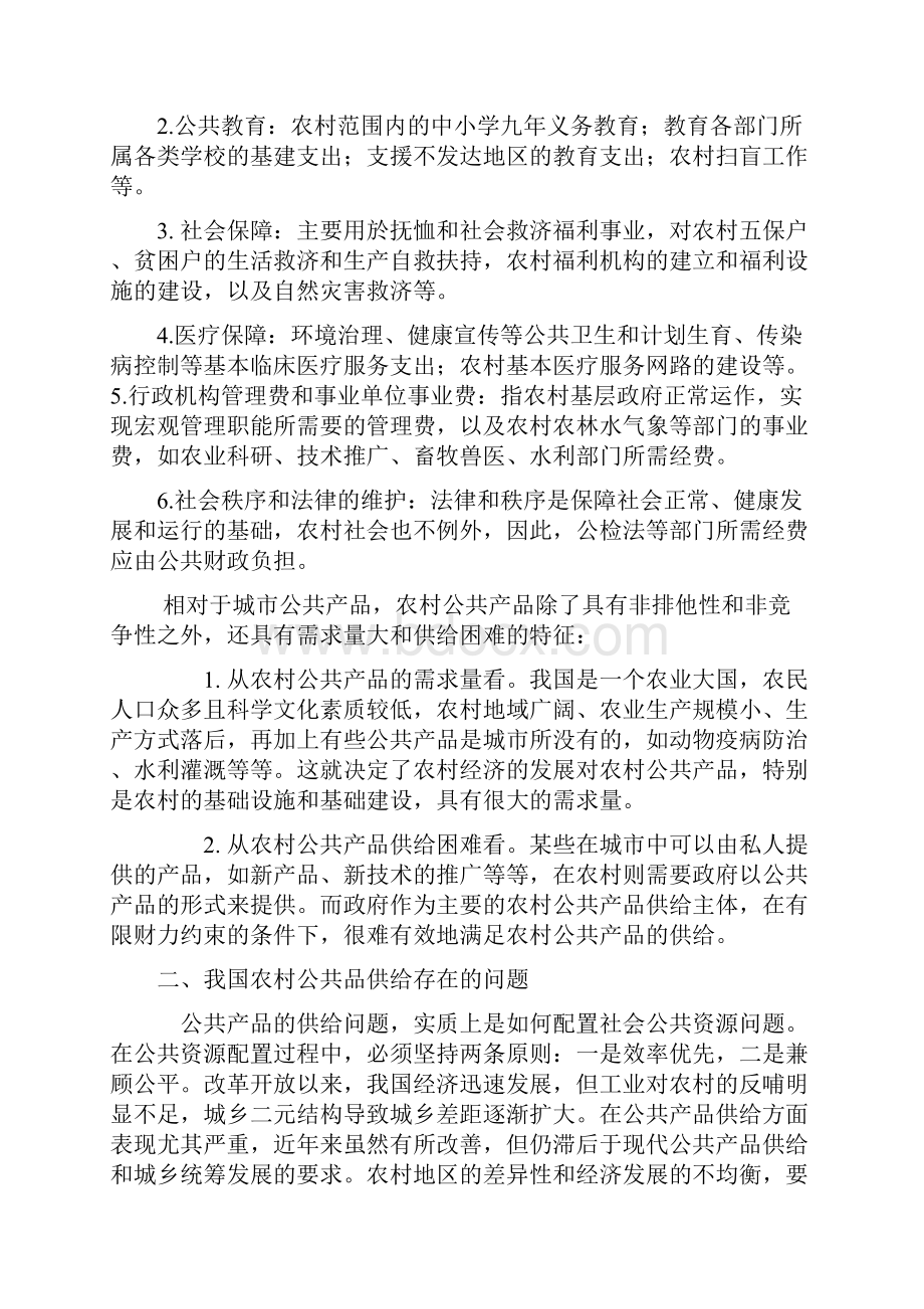 我国农村公共产品供给问题探讨.docx_第2页