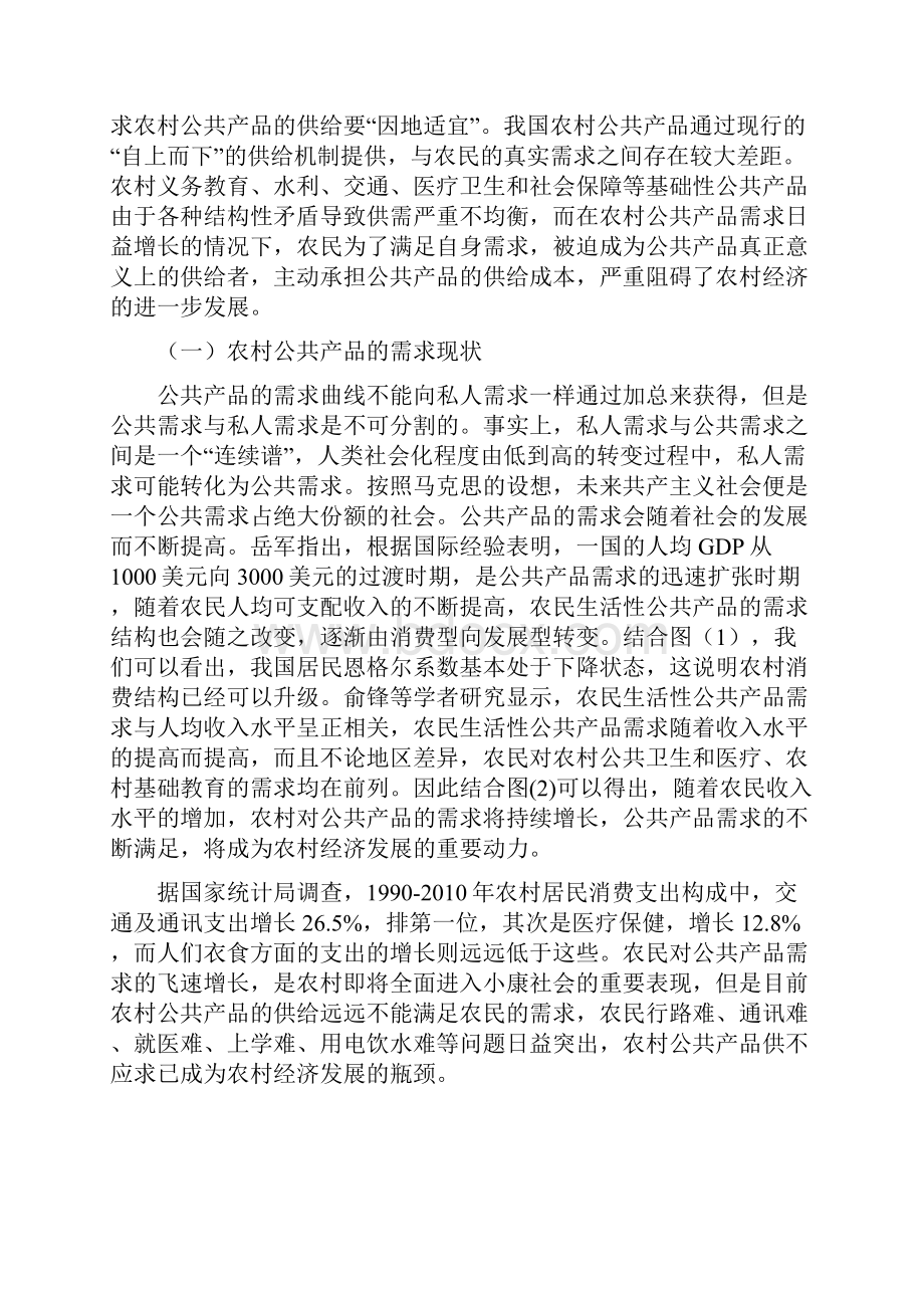 我国农村公共产品供给问题探讨.docx_第3页