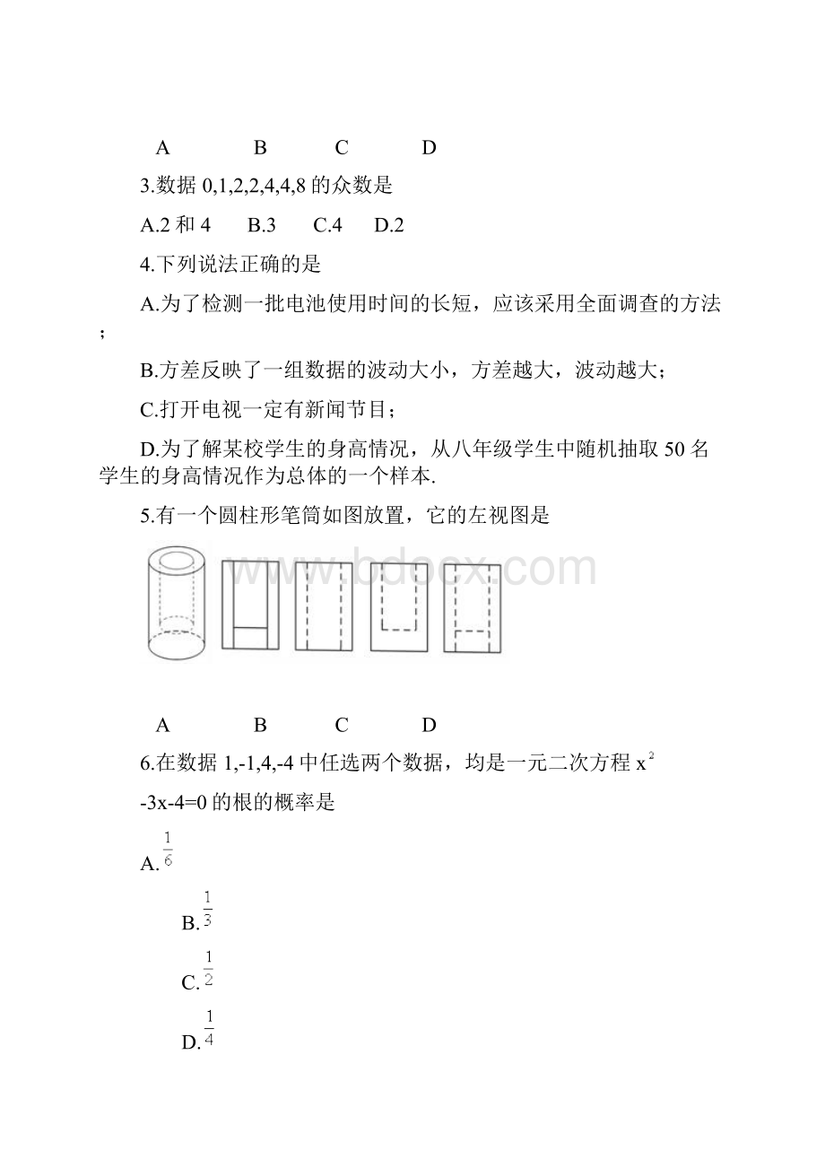 辽宁省抚顺初中毕业考试数学真题.docx_第2页