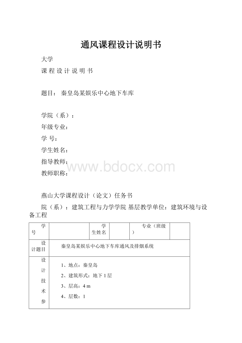 通风课程设计说明书.docx