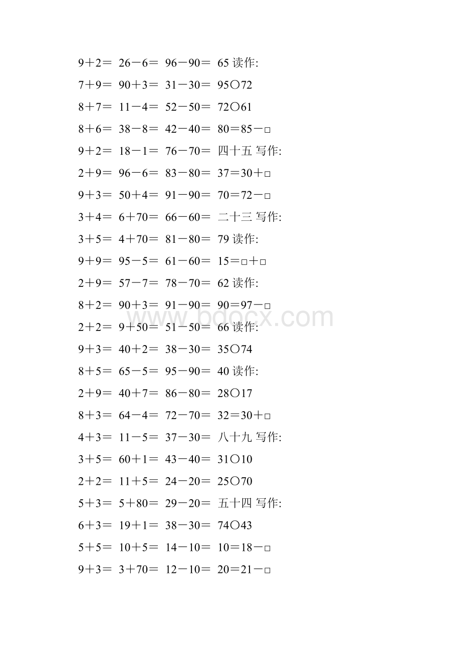 人教版一年级数学下册100以内数的认识综合练习题24.docx_第3页