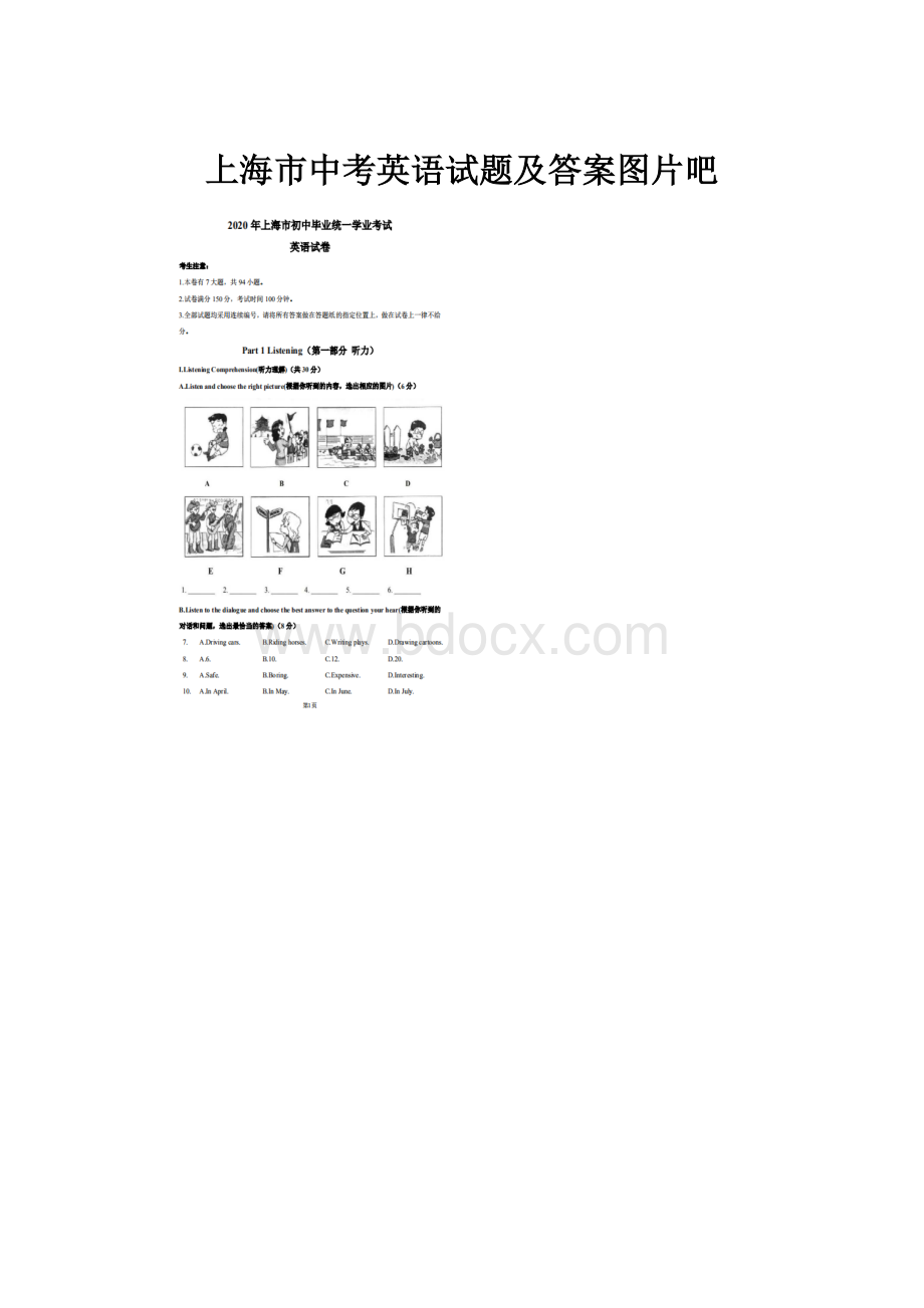 上海市中考英语试题及答案图片吧.docx