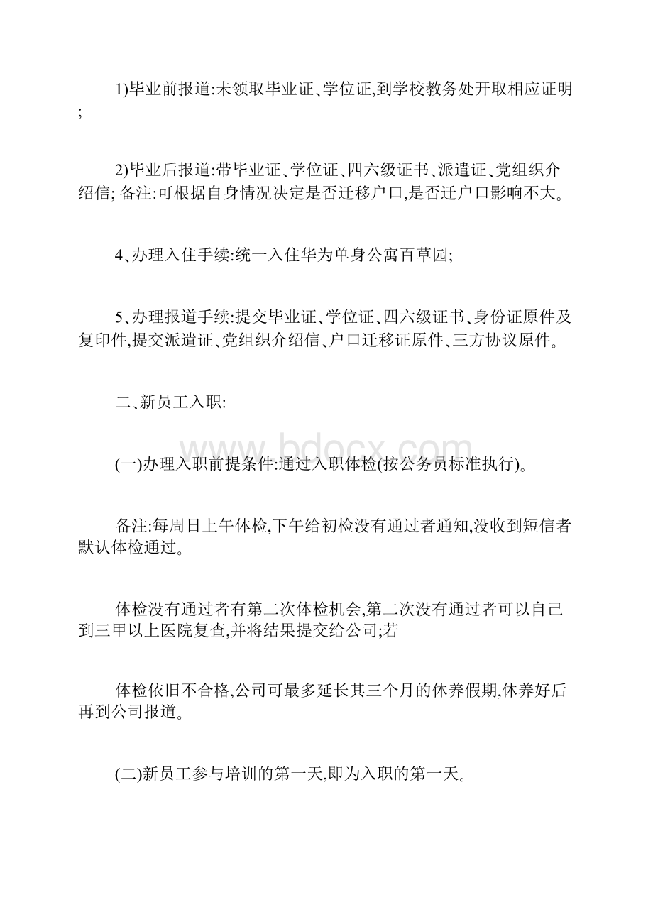 华为新员工入职培训方案.docx_第2页