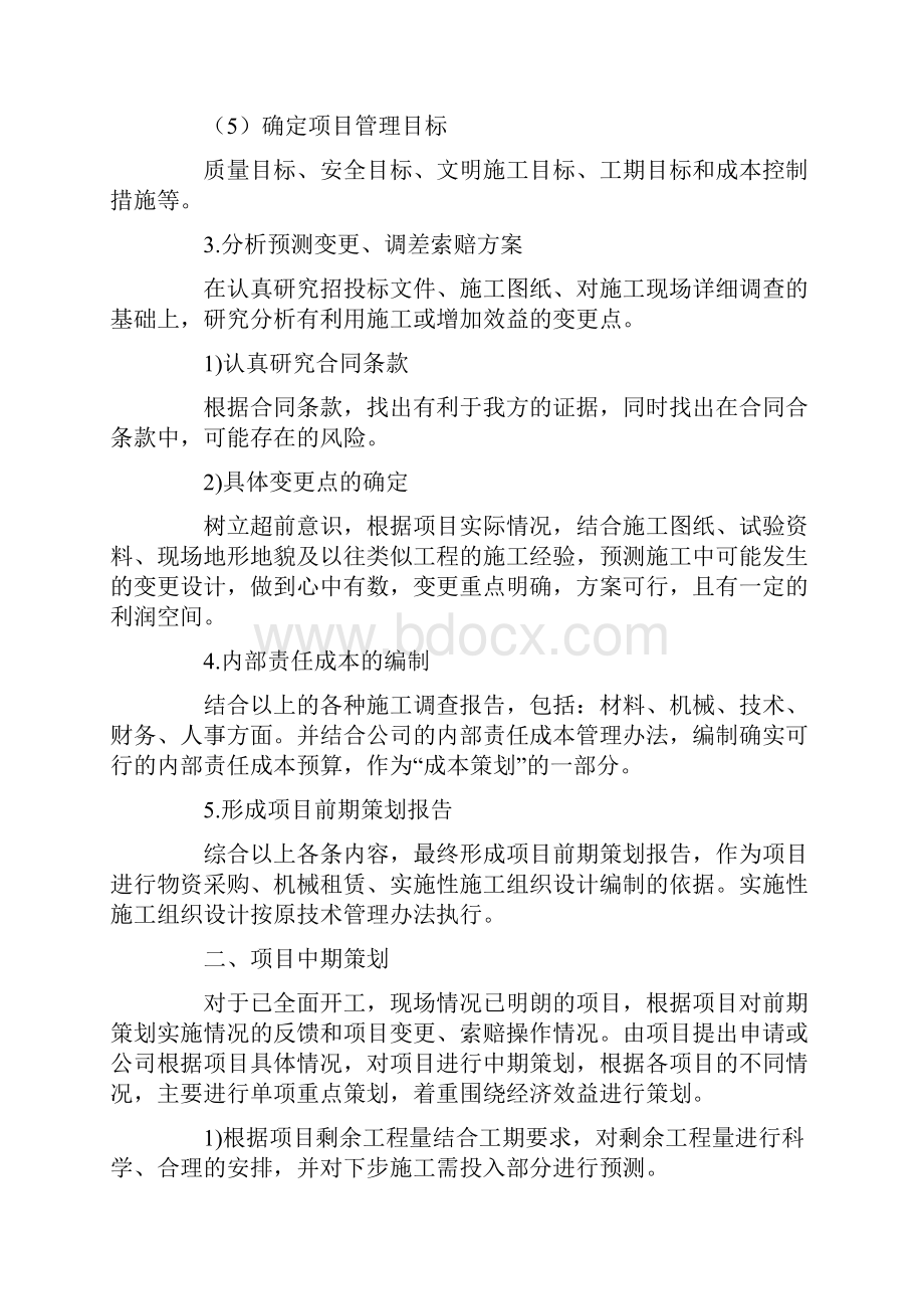 项目策划书主要内容.docx_第3页