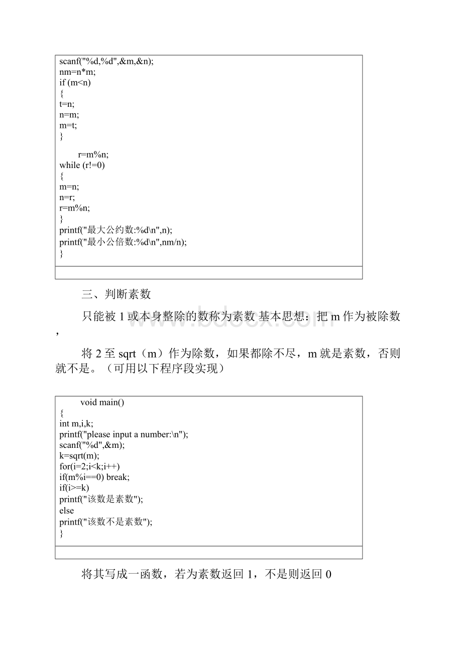 C++学习线路图.docx_第3页