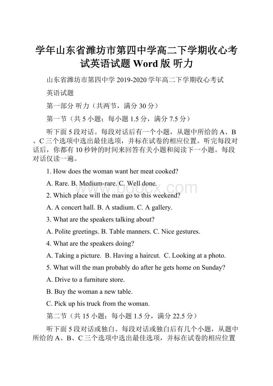 学年山东省潍坊市第四中学高二下学期收心考试英语试题 Word版 听力.docx_第1页