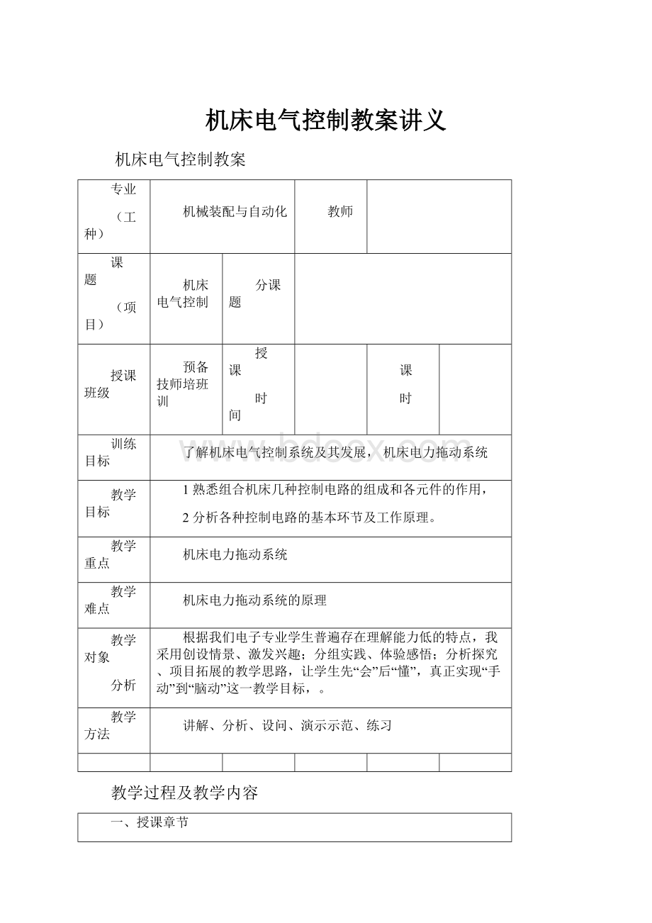 机床电气控制教案讲义.docx