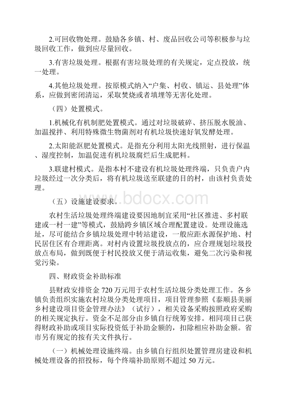 泰顺农村生活垃圾分类减量化处理资源化利用工作实施方案设计.docx_第3页